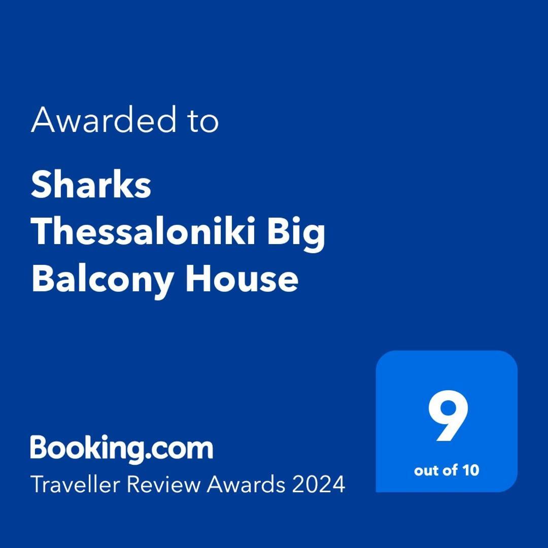 Sharks Thessaloniki Big Balcony House Apartment Exterior photo